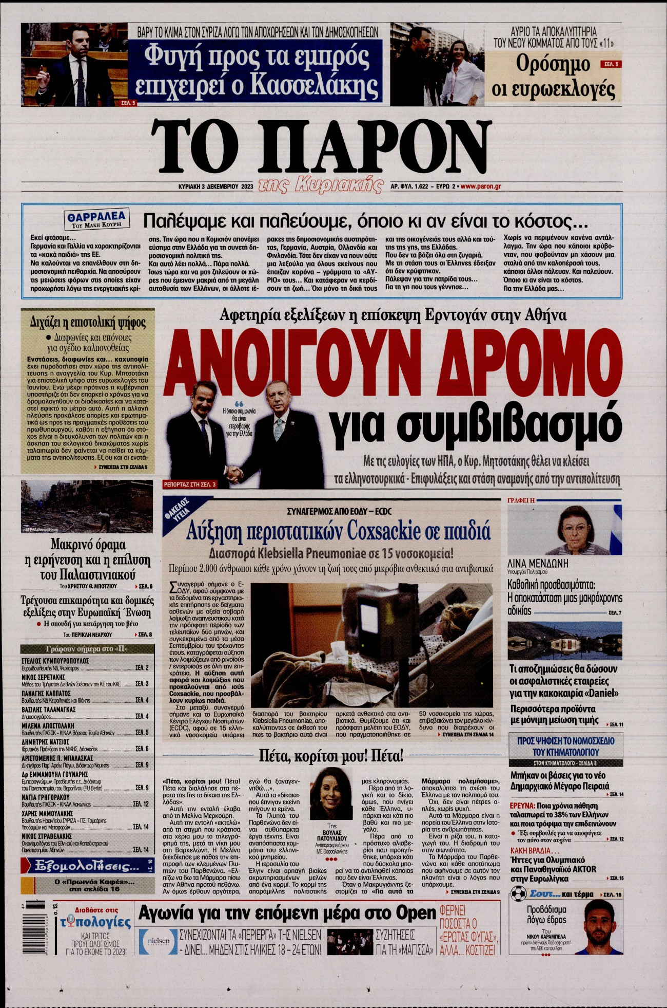 Εξώφυλο εφημερίδας ΤΟ ΠΑΡΟΝ 2023-12-03