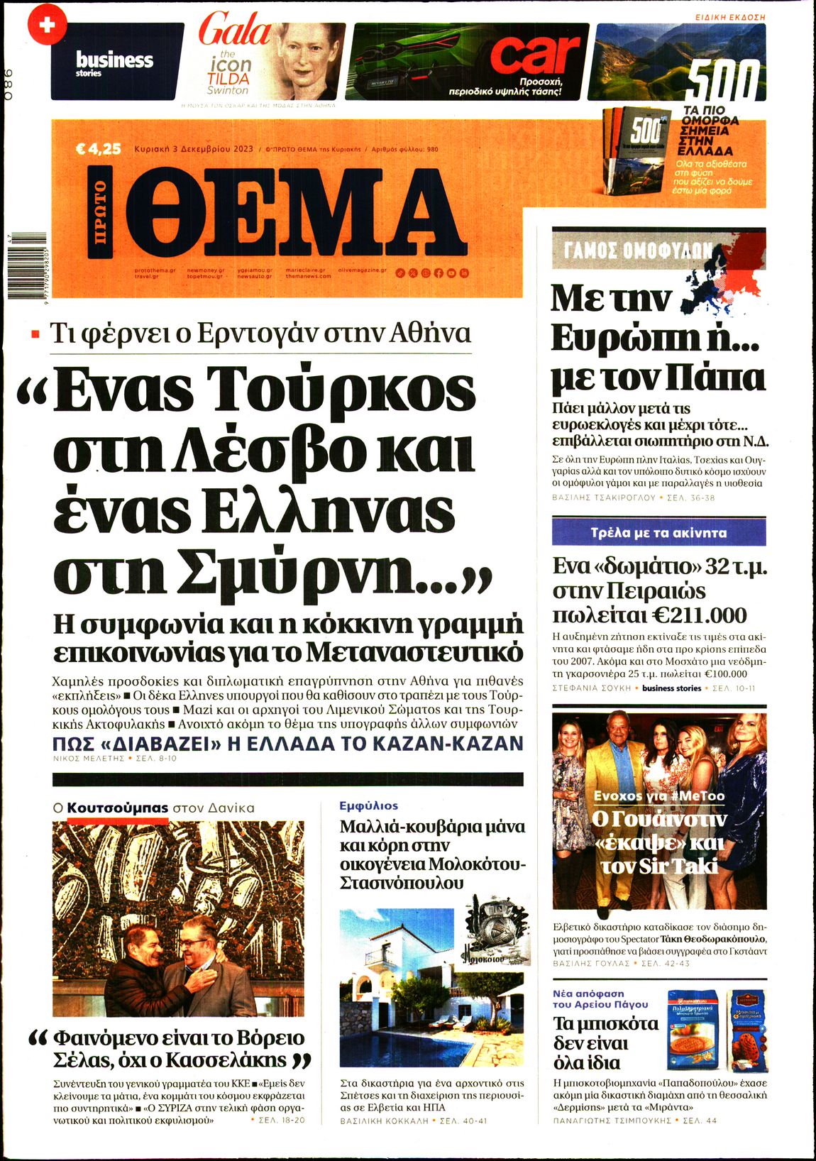 Εξώφυλο εφημερίδας ΠΡΩΤΟ ΘΕΜΑ 2023-12-03