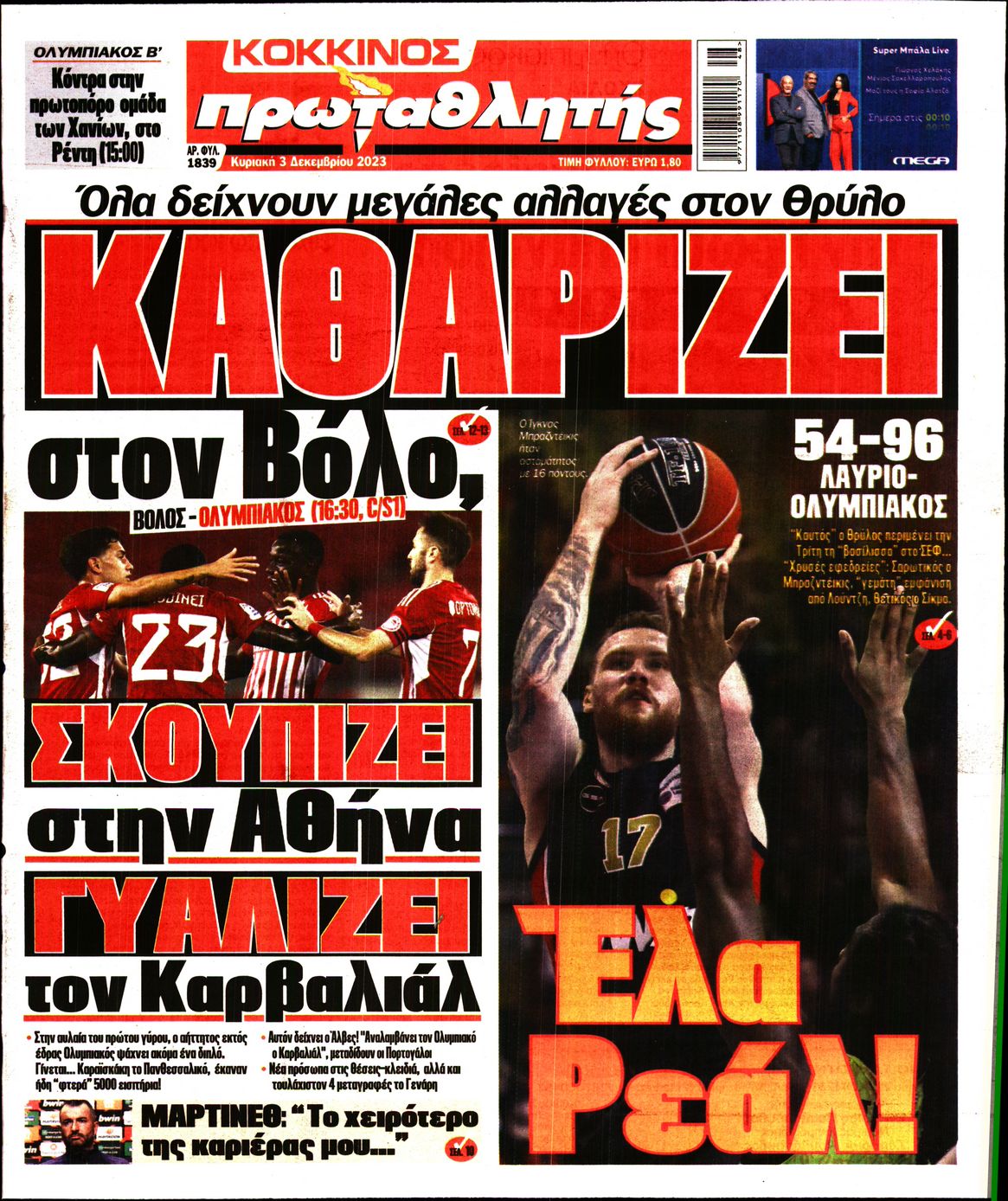 Εξώφυλο εφημερίδας ΠΡΩΤΑΘΛΗΤΗΣ 2023-12-03