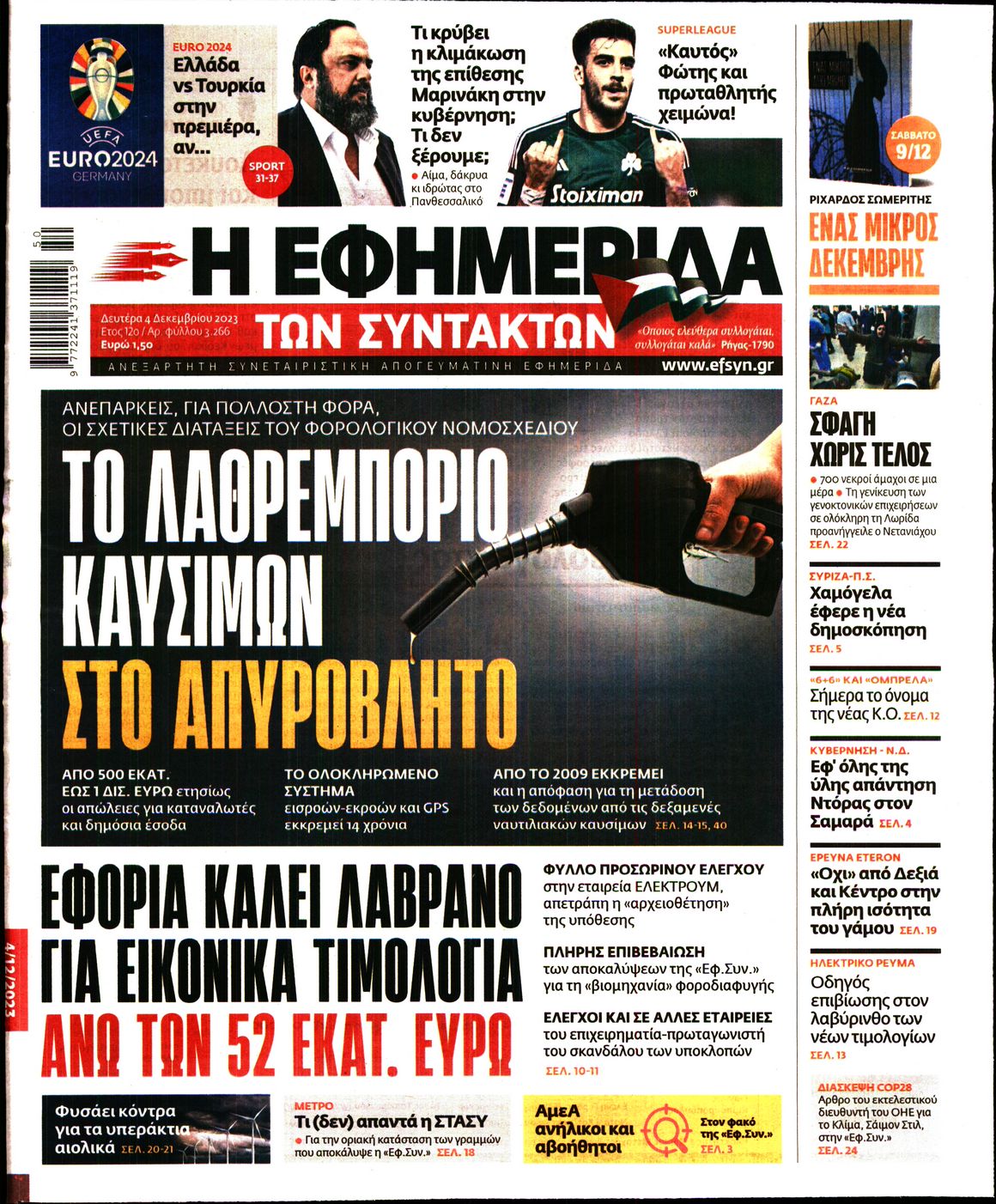 Εξώφυλο εφημερίδας ΤΩΝ ΣΥΝΤΑΚΤΩΝ 2023-12-04