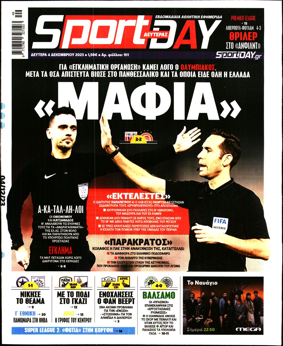Εξώφυλο εφημερίδας SPORTDAY 2023-12-04