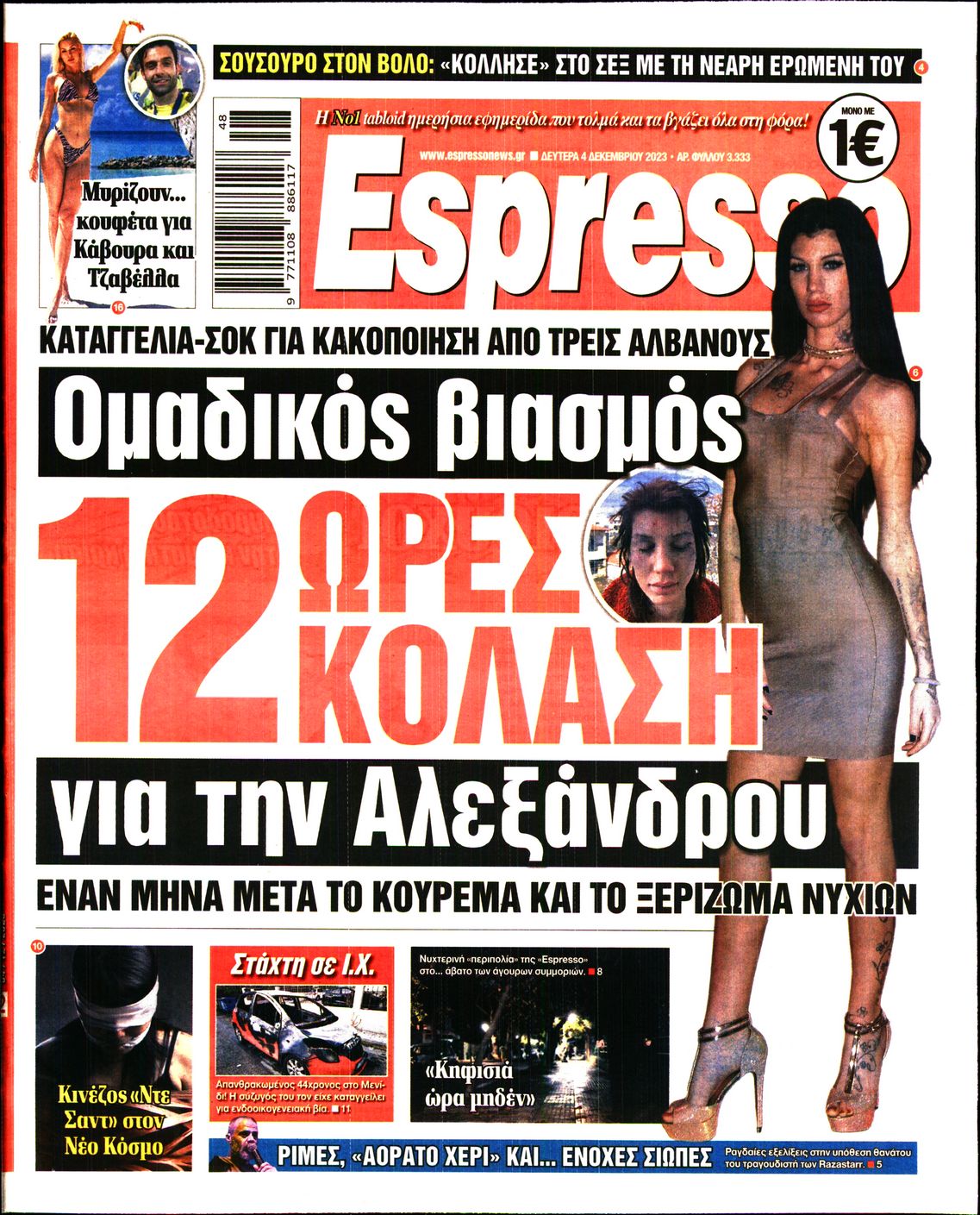 Εξώφυλο εφημερίδας ESPRESSO 2023-12-04