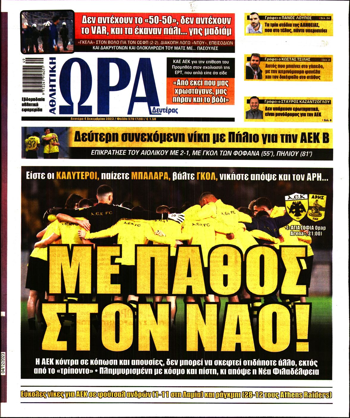 Εξώφυλο εφημερίδας ΩΡΑ ΓΙΑ ΣΠΟΡ 2023-12-04