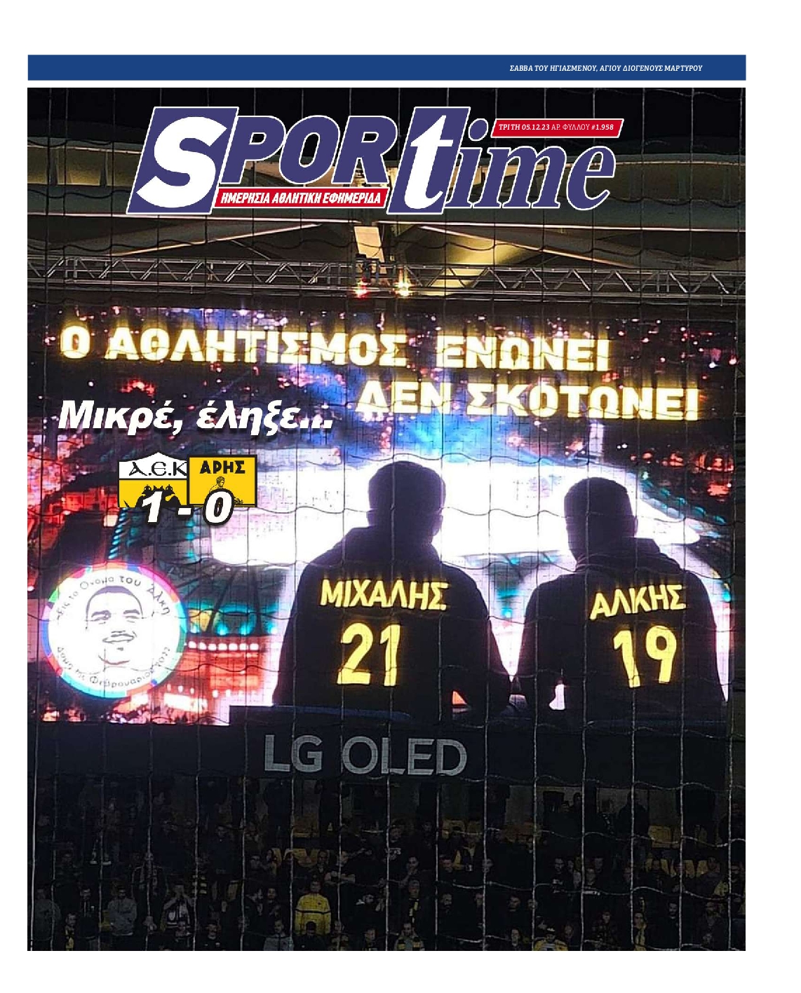 Εξώφυλο εφημερίδας SPORTIME 2023-12-05