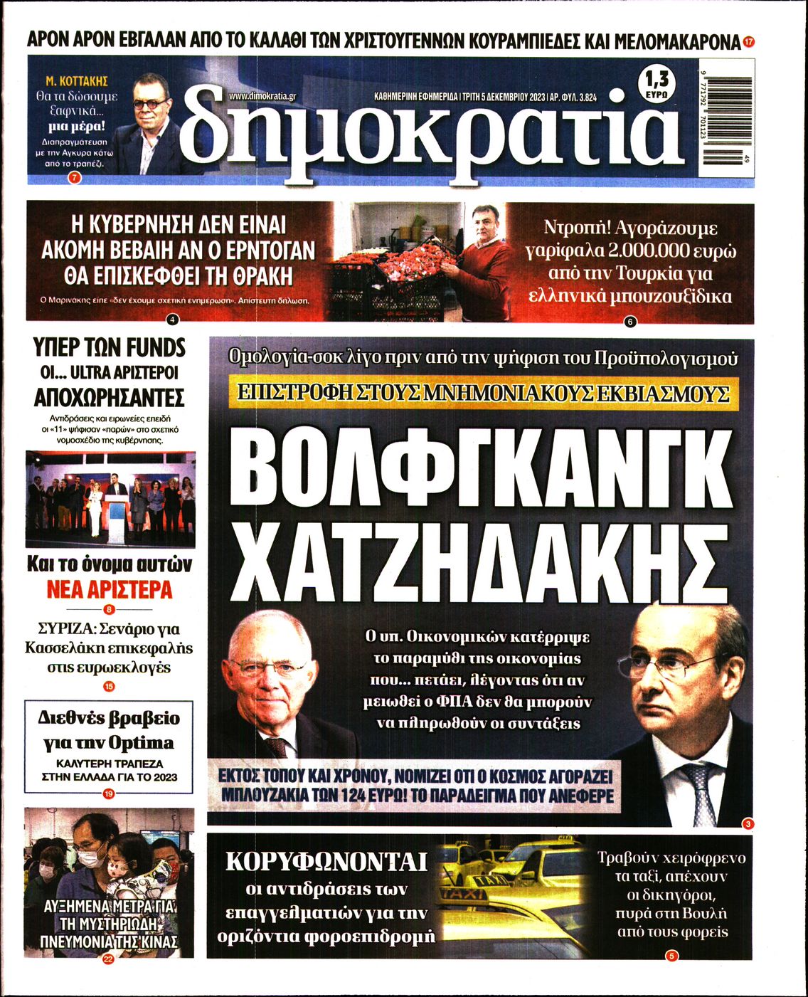Εξώφυλο εφημερίδας ΔΗΜΟΚΡΑΤΙΑ 2023-12-05
