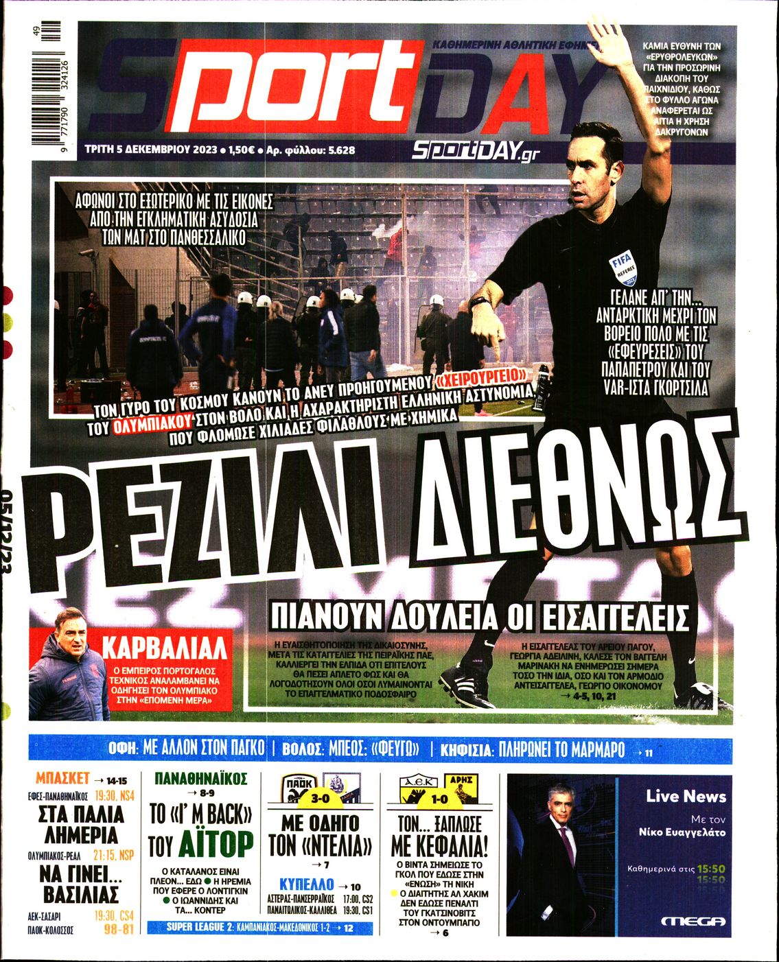 Εξώφυλο εφημερίδας SPORTDAY 2023-12-05