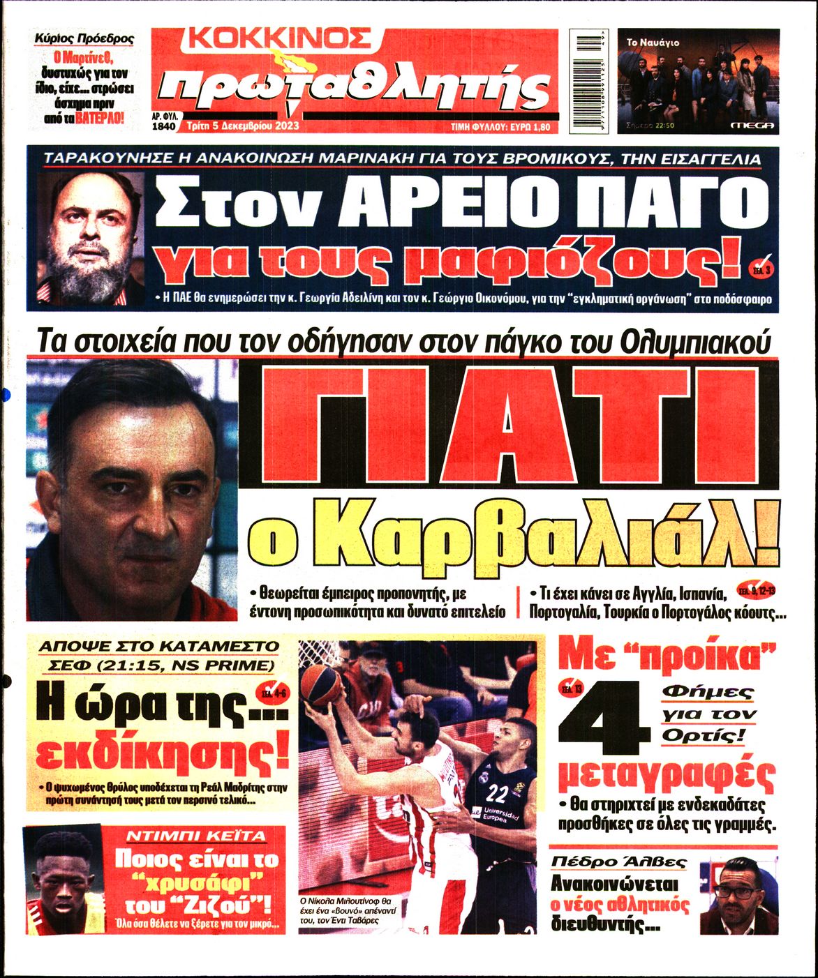 Εξώφυλο εφημερίδας ΠΡΩΤΑΘΛΗΤΗΣ 2023-12-05