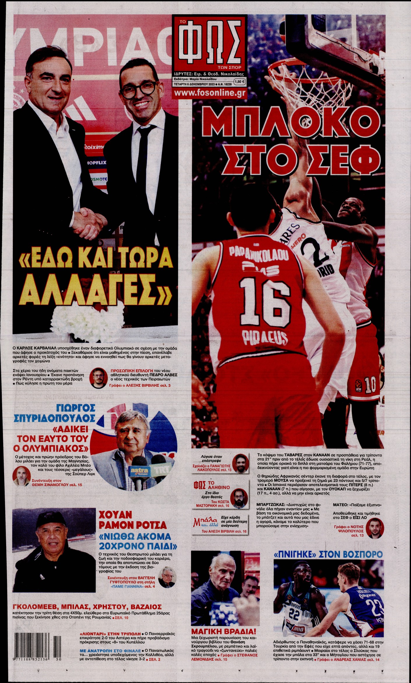 Εξώφυλο εφημερίδας ΦΩΣ ΤΩΝ ΣΠΟΡ 2023-12-06