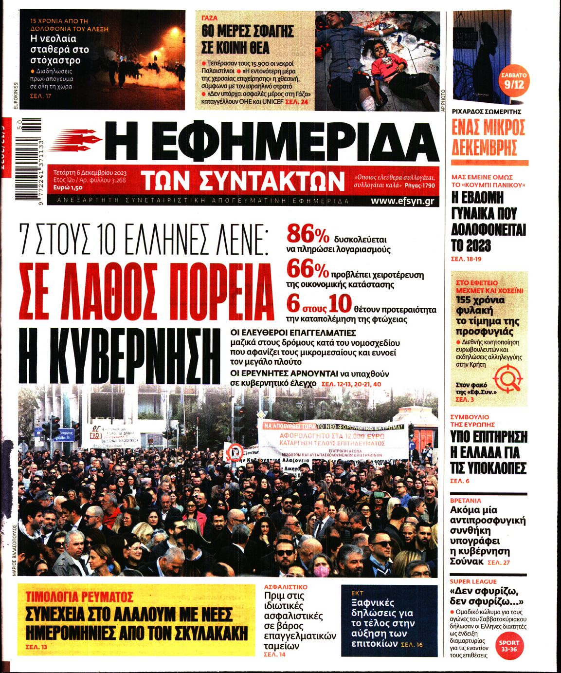 Εξώφυλο εφημερίδας ΤΩΝ ΣΥΝΤΑΚΤΩΝ 2023-12-06