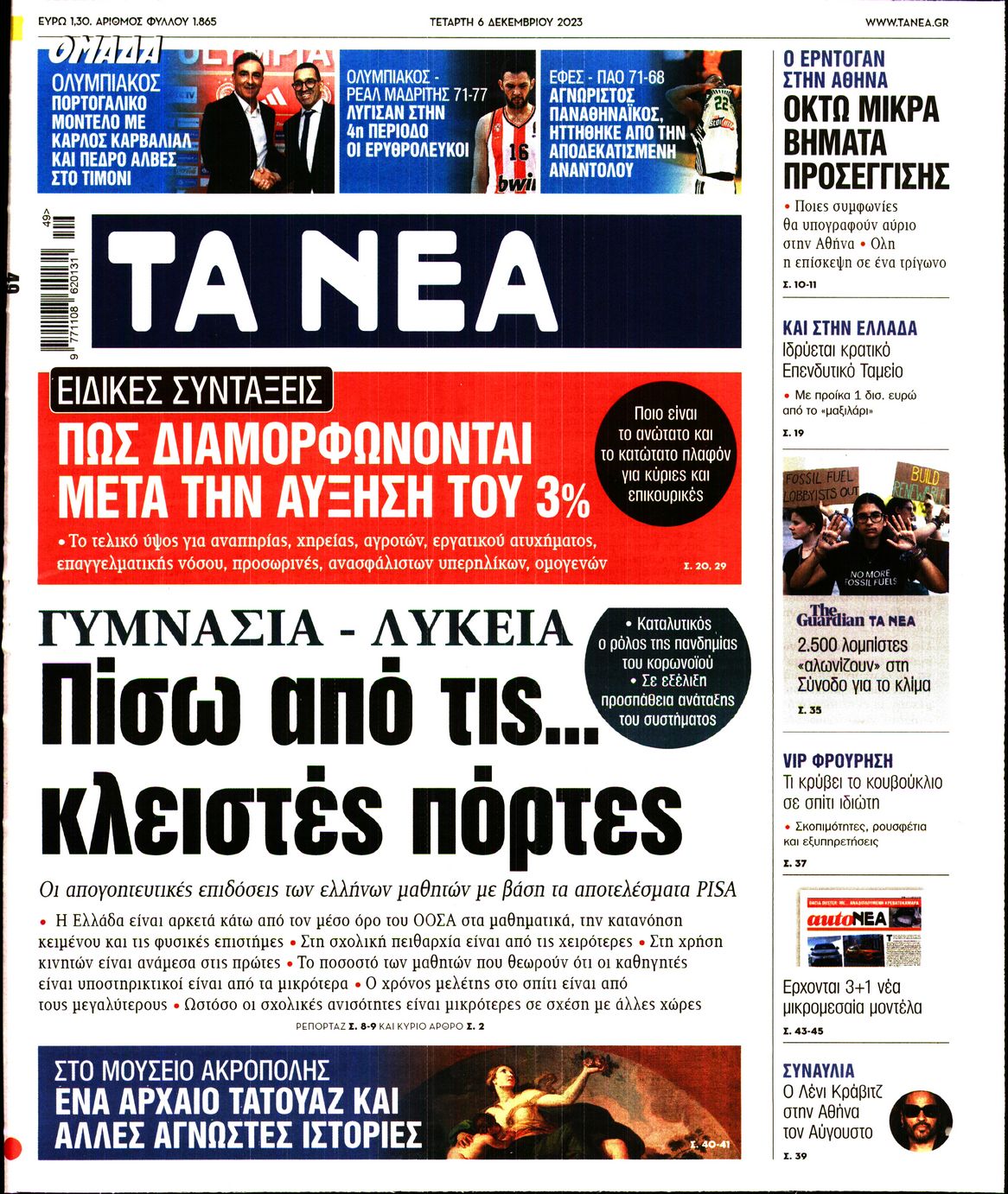 Εξώφυλο εφημερίδας ΤΑ ΝΕΑ 2023-12-06