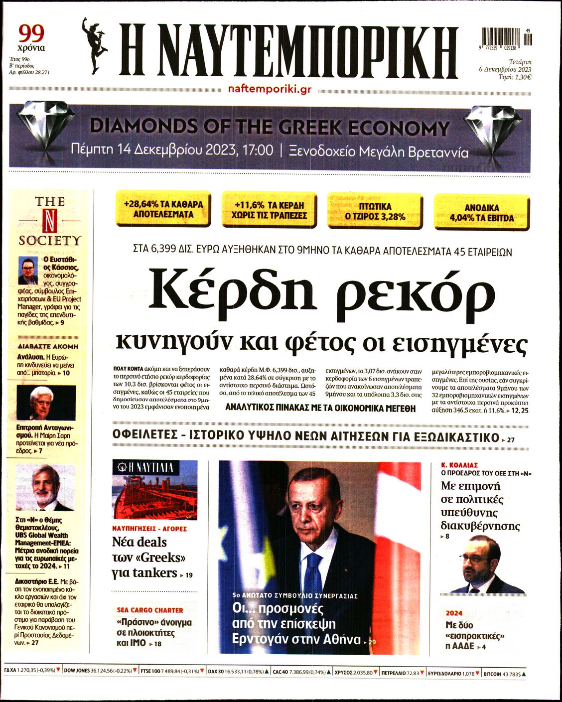 Εξώφυλο εφημερίδας ΝΑΥΤΕΜΠΟΡΙΚΗ 2023-12-06