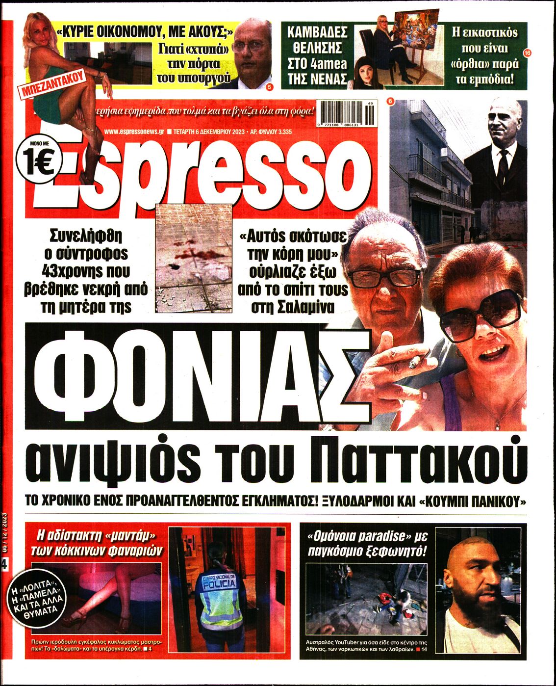 Εξώφυλο εφημερίδας ESPRESSO 2023-12-06