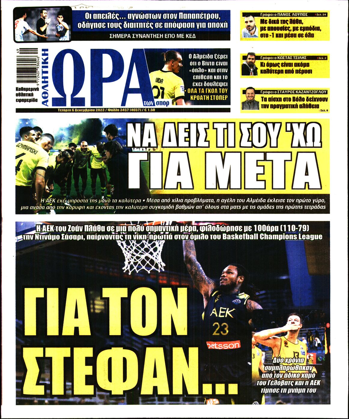 Εξώφυλο εφημερίδας ΩΡΑ ΓΙΑ ΣΠΟΡ 2023-12-06