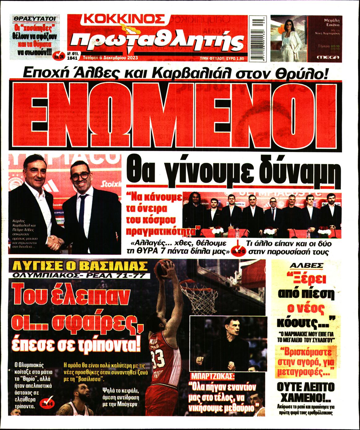 Εξώφυλο εφημερίδας ΠΡΩΤΑΘΛΗΤΗΣ 2023-12-06
