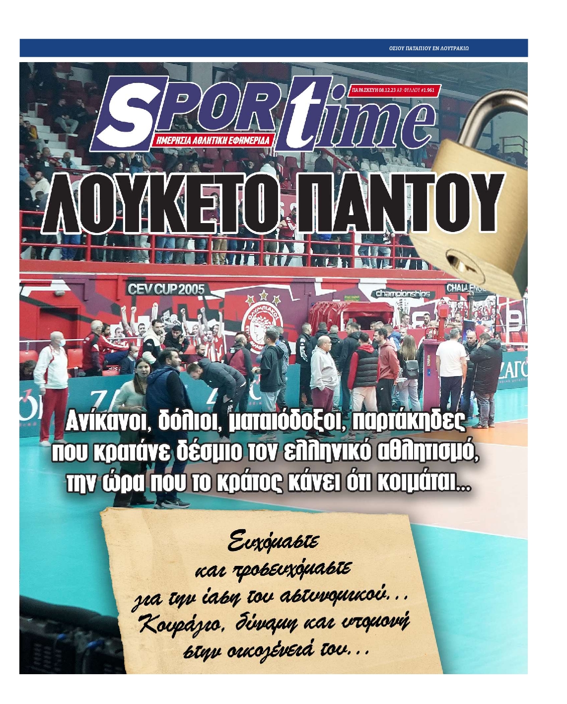 Εξώφυλο εφημερίδας SPORTIME 2023-12-08