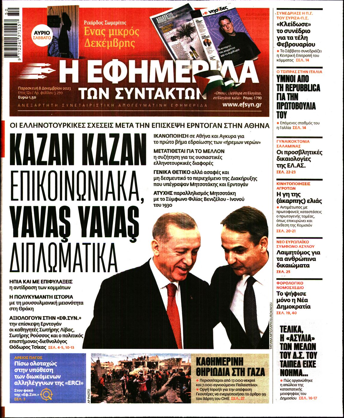 Εξώφυλο εφημερίδας ΤΩΝ ΣΥΝΤΑΚΤΩΝ 2023-12-08
