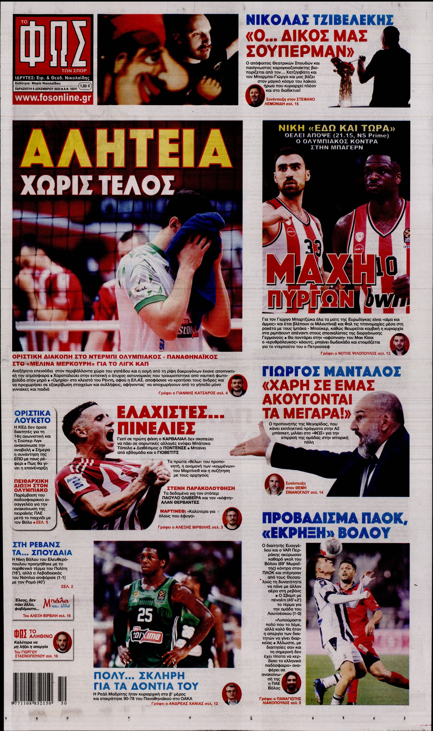 Εξώφυλο εφημερίδας ΦΩΣ ΤΩΝ ΣΠΟΡ 2023-12-08