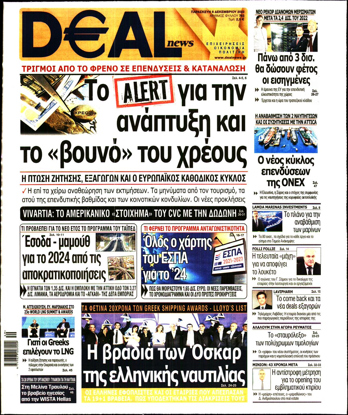 Εξώφυλο εφημερίδας DEAL NEWS 2023-12-08
