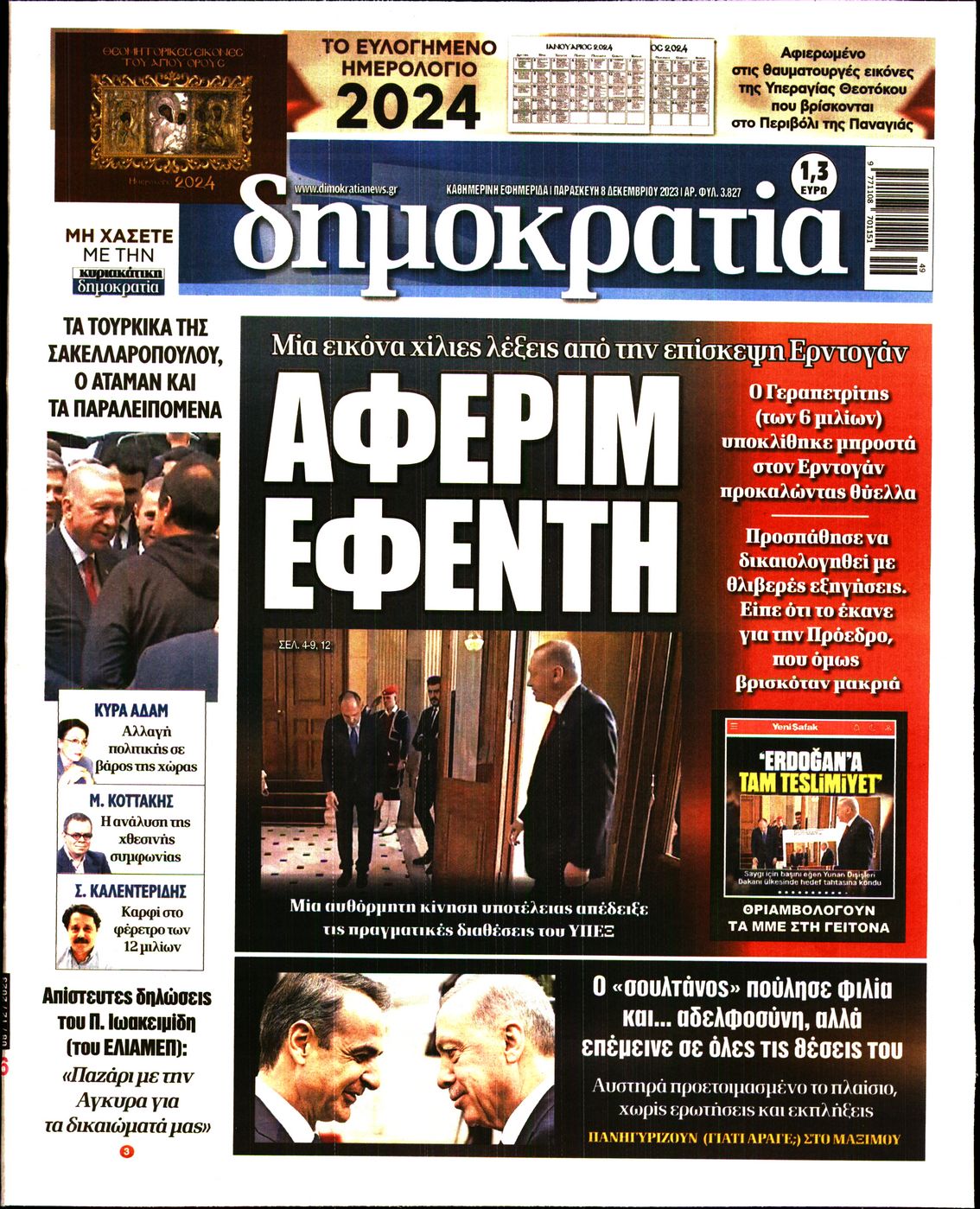 Εξώφυλο εφημερίδας ΔΗΜΟΚΡΑΤΙΑ 2023-12-08