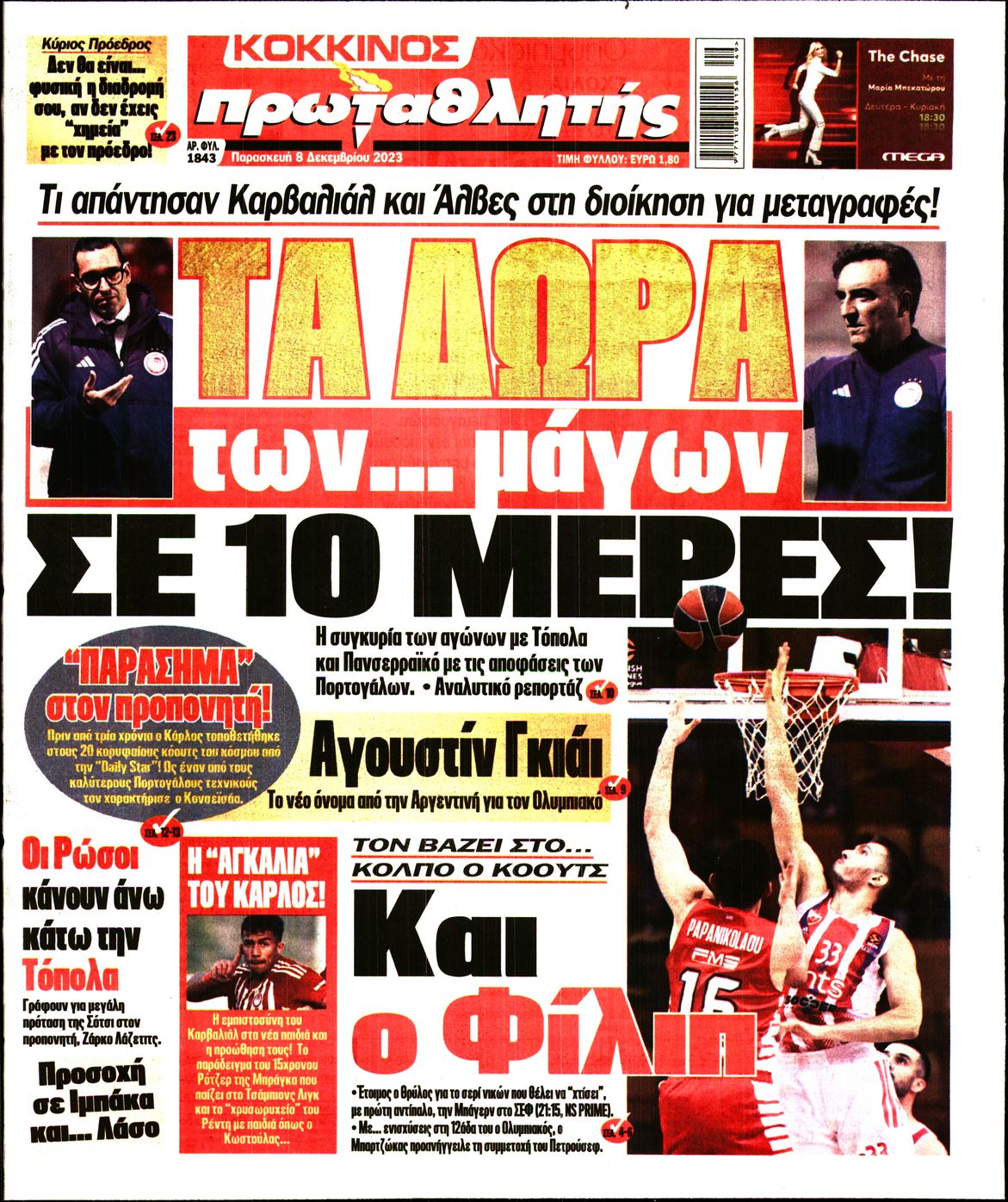 Εξώφυλο εφημερίδας ΠΡΩΤΑΘΛΗΤΗΣ 2023-12-08