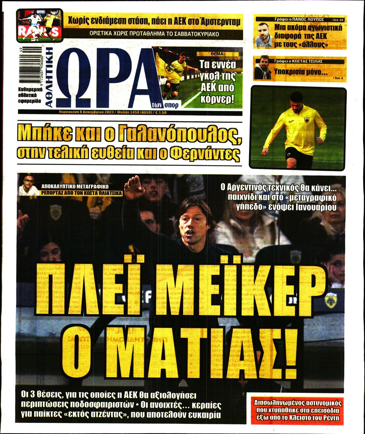 Εξώφυλο εφημερίδας ΩΡΑ ΓΙΑ ΣΠΟΡ 2023-12-08
