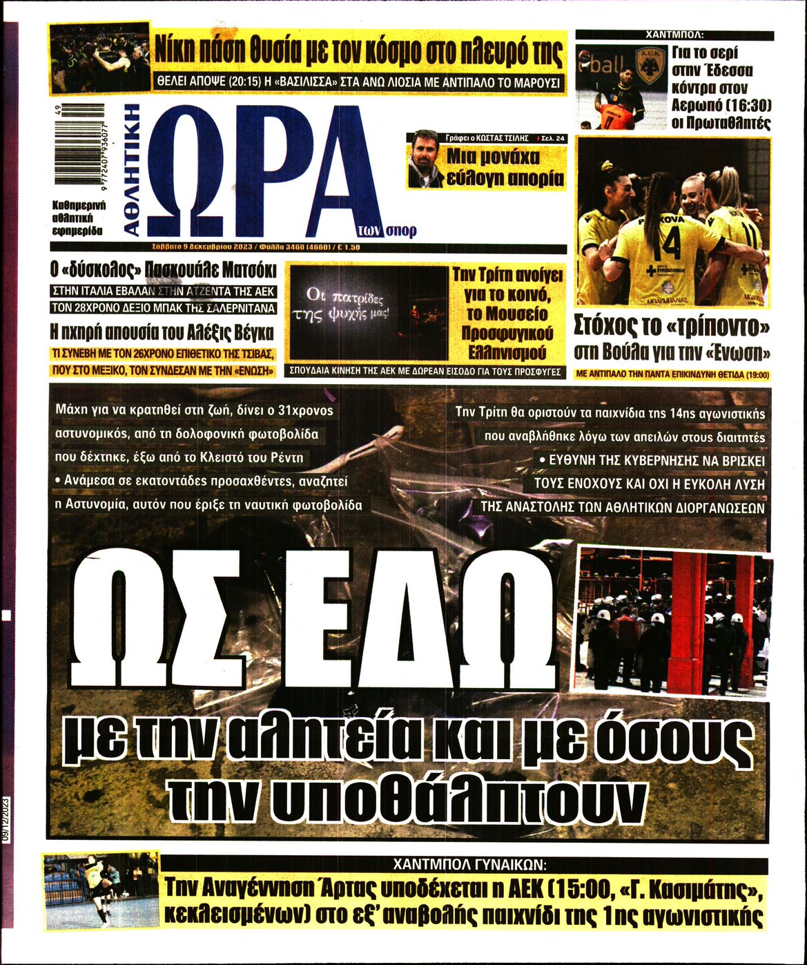 Εξώφυλο εφημερίδας ΩΡΑ ΓΙΑ ΣΠΟΡ 2023-12-09