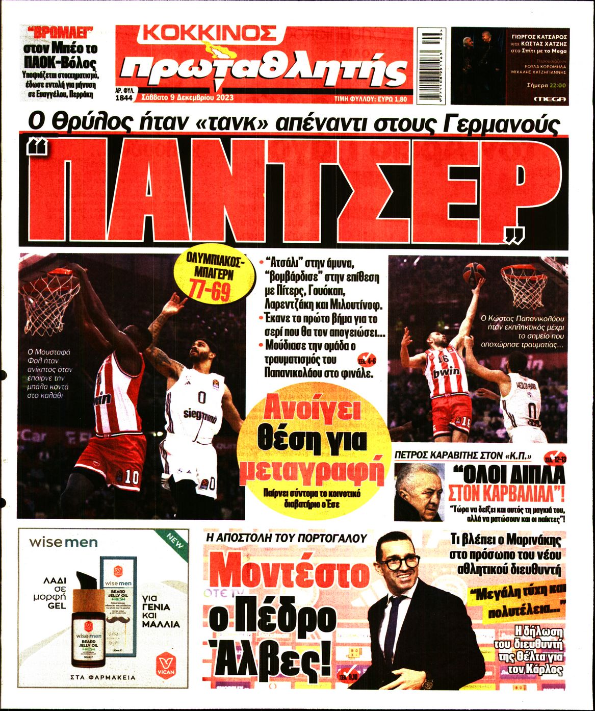 Εξώφυλο εφημερίδας ΠΡΩΤΑΘΛΗΤΗΣ 2023-12-09