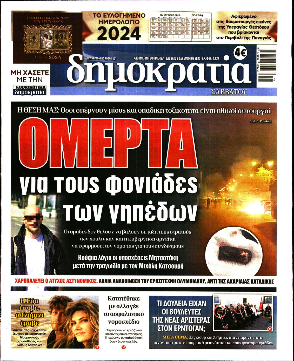 Εξώφυλο εφημερίδας ΔΗΜΟΚΡΑΤΙΑ 2023-12-09