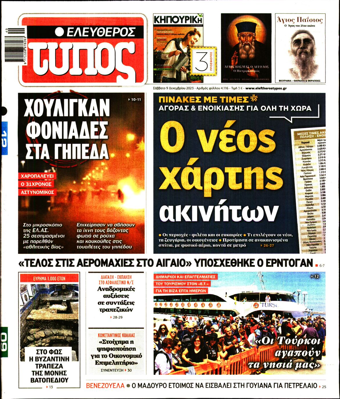 Εξώφυλο εφημερίδας ΕΛΕΥΘΕΡΟΣ ΤΥΠΟΣ 2023-12-09