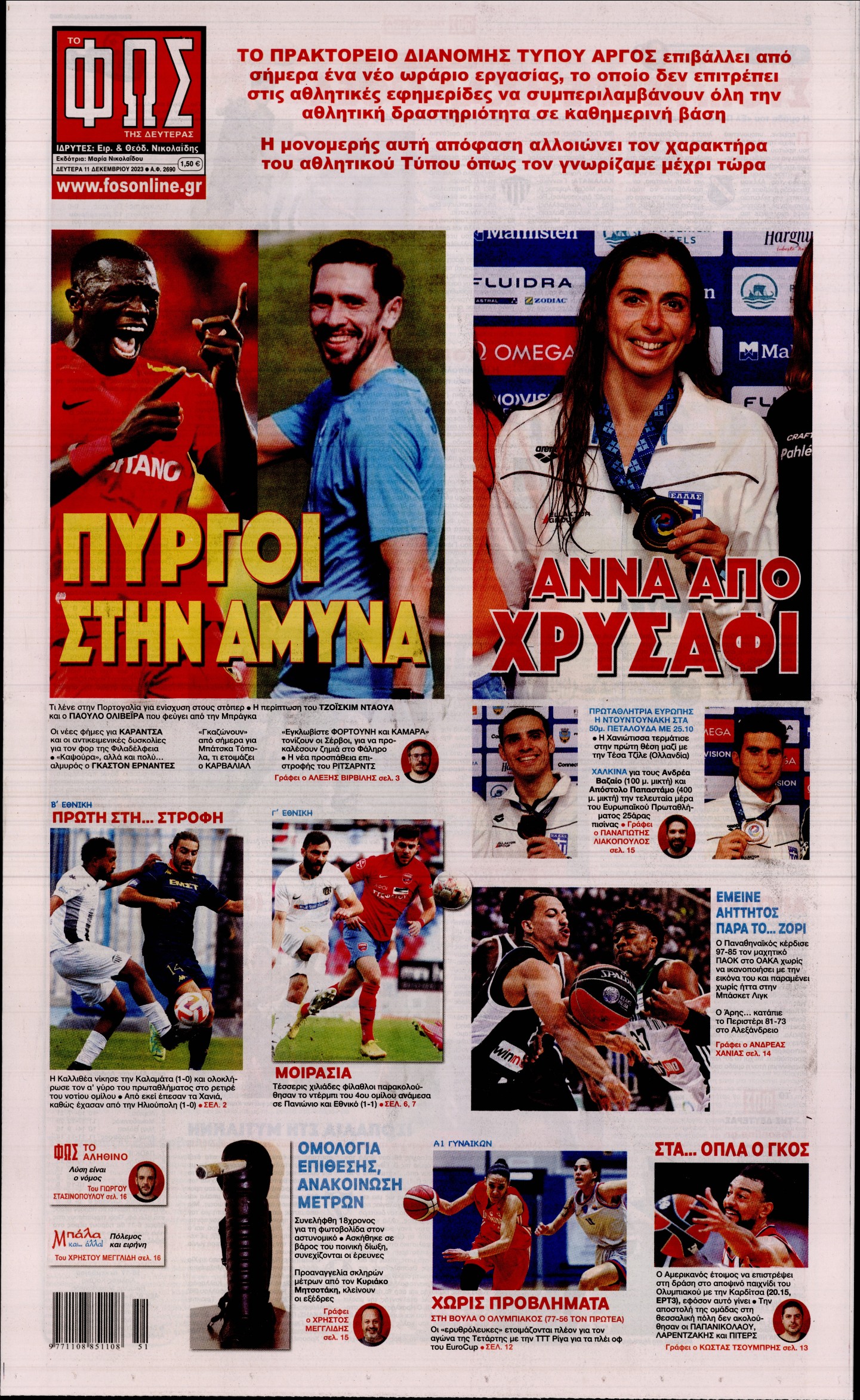 Εξώφυλο εφημερίδας ΦΩΣ ΤΩΝ ΣΠΟΡ 2023-12-11