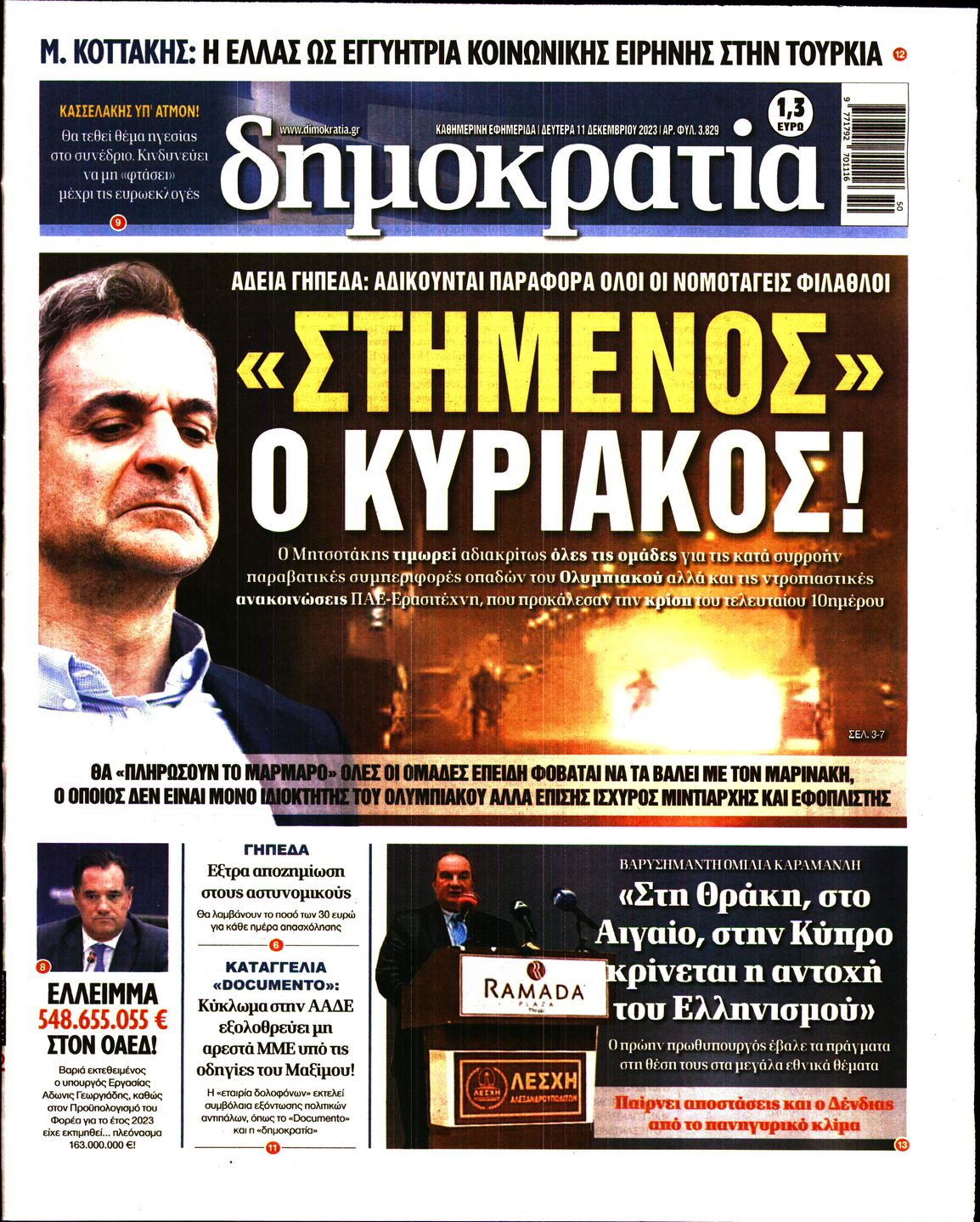 Εξώφυλο εφημερίδας ΔΗΜΟΚΡΑΤΙΑ 2023-12-11