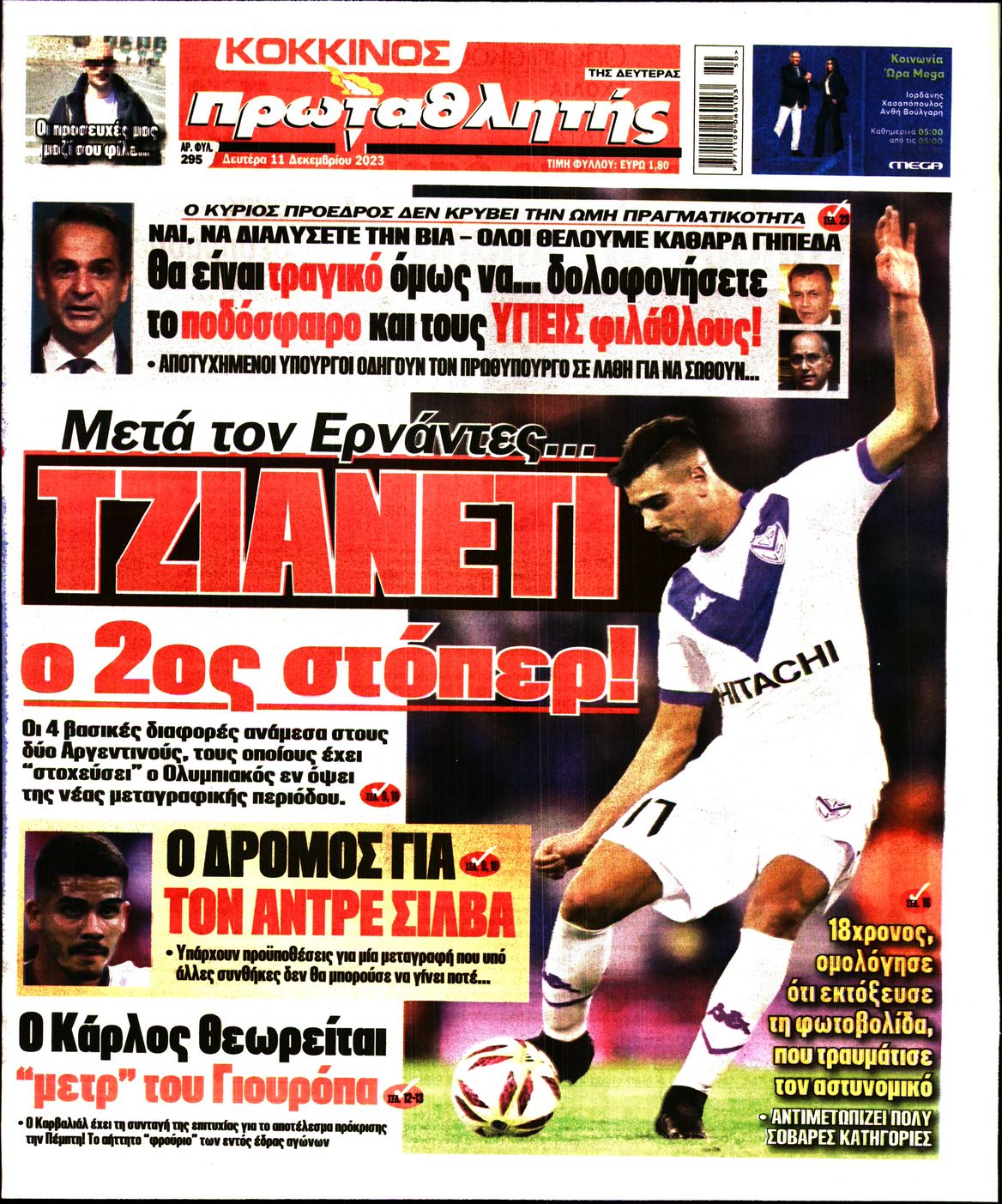 Εξώφυλο εφημερίδας ΠΡΩΤΑΘΛΗΤΗΣ 2023-12-11