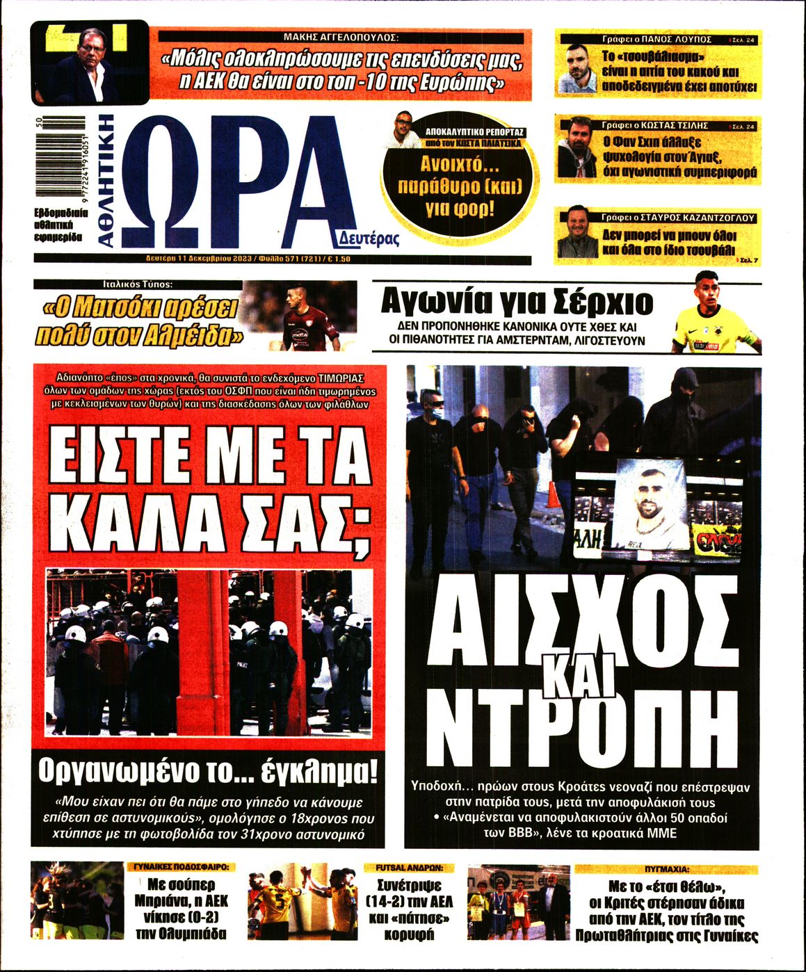 Εξώφυλο εφημερίδας ΩΡΑ ΓΙΑ ΣΠΟΡ 2023-12-11