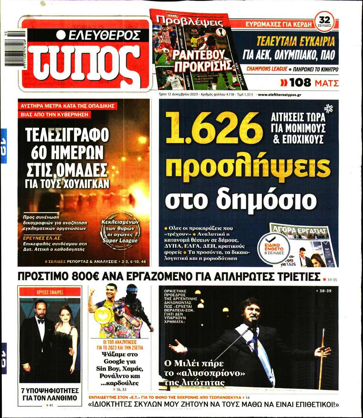Εξώφυλο εφημερίδας ΕΛΕΥΘΕΡΟΣ ΤΥΠΟΣ 2023-12-12