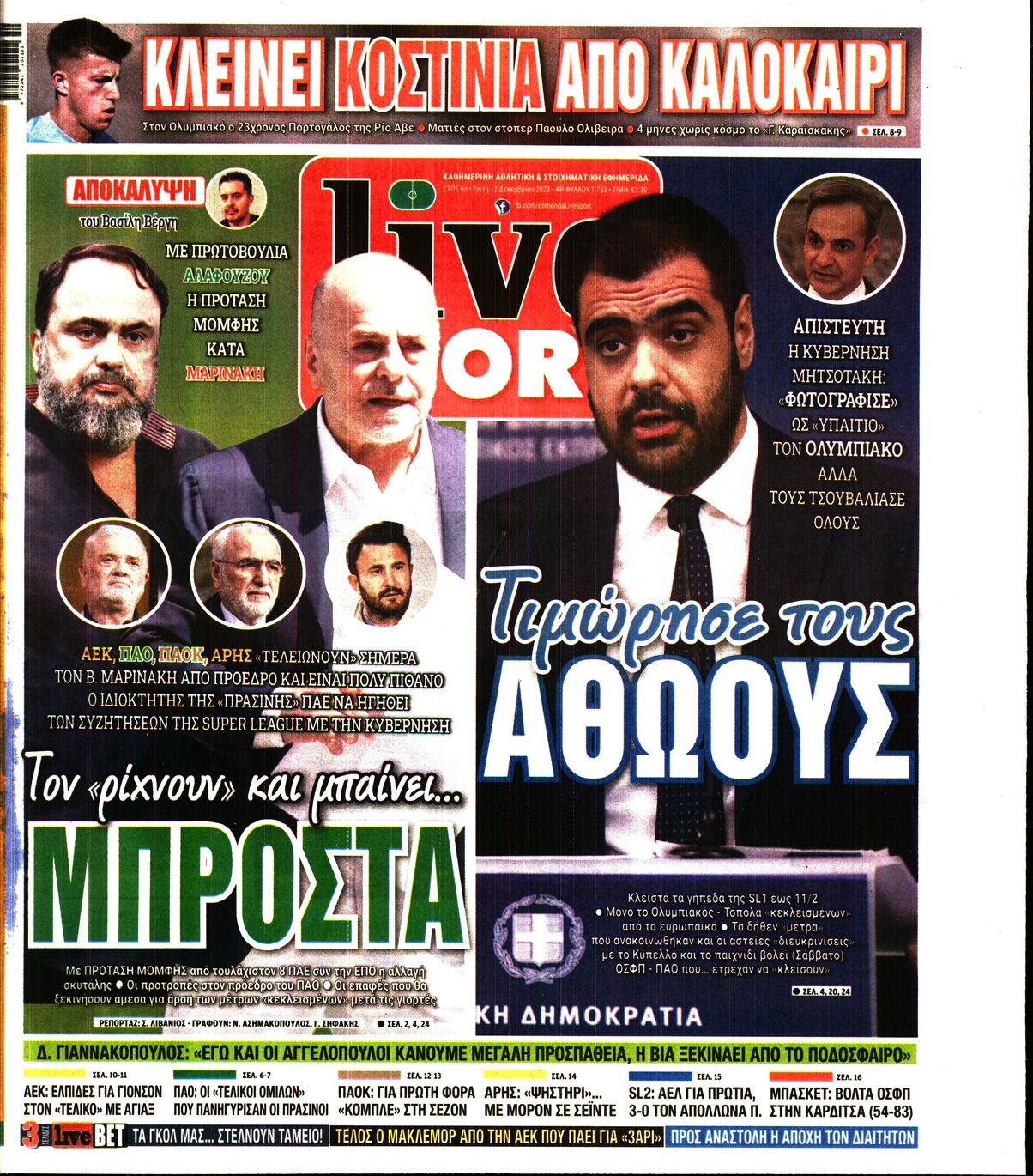 Εξώφυλο εφημερίδας LIVE SPORT 2023-12-12