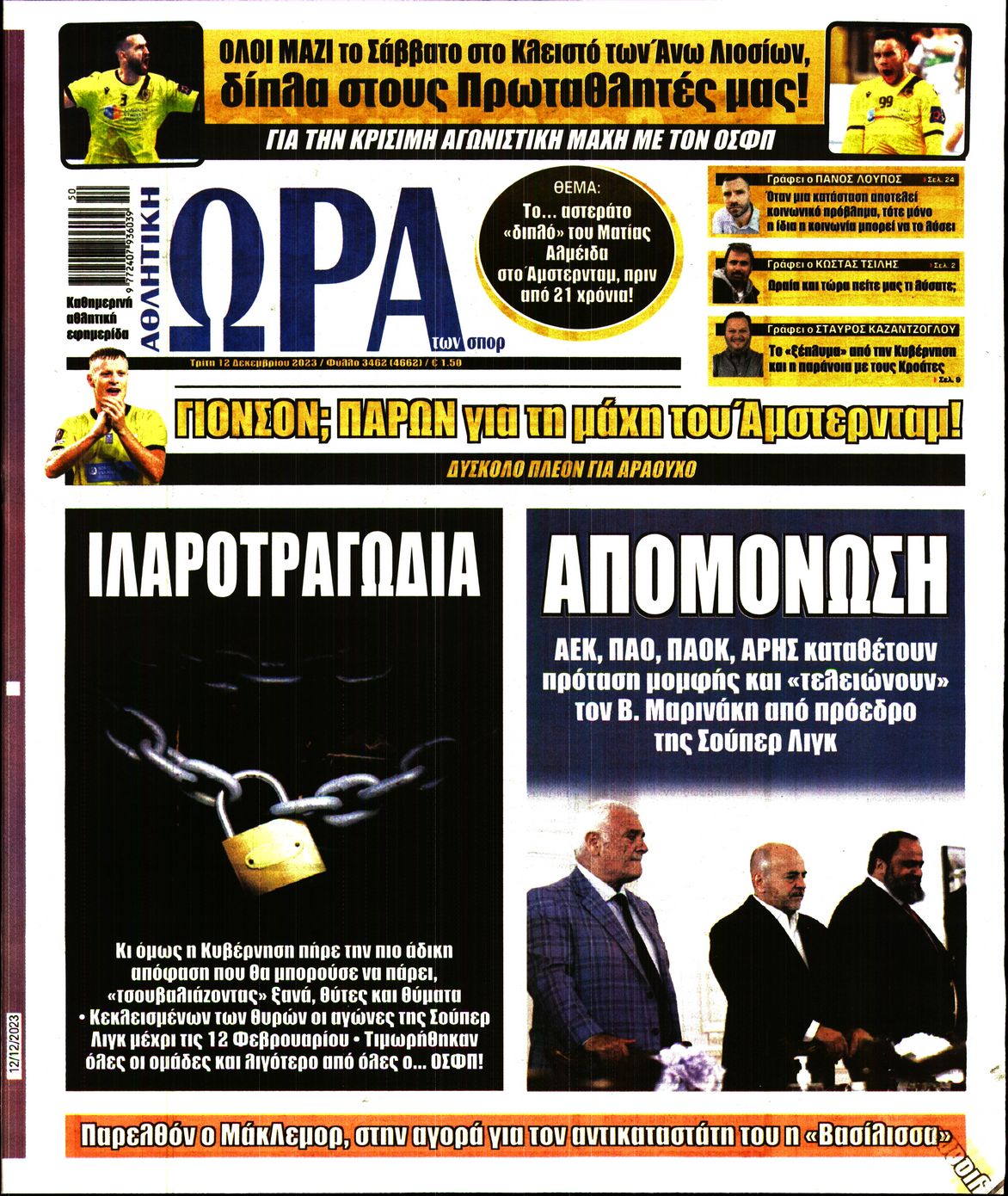 Εξώφυλο εφημερίδας ΩΡΑ ΓΙΑ ΣΠΟΡ 2023-12-12
