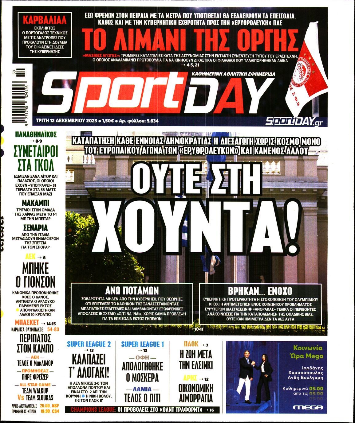 Εξώφυλο εφημερίδας SPORTDAY 2023-12-12