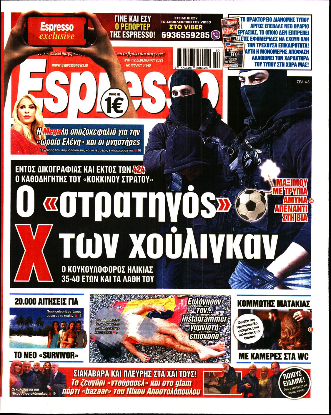 Εξώφυλο εφημερίδας ESPRESSO 2023-12-12