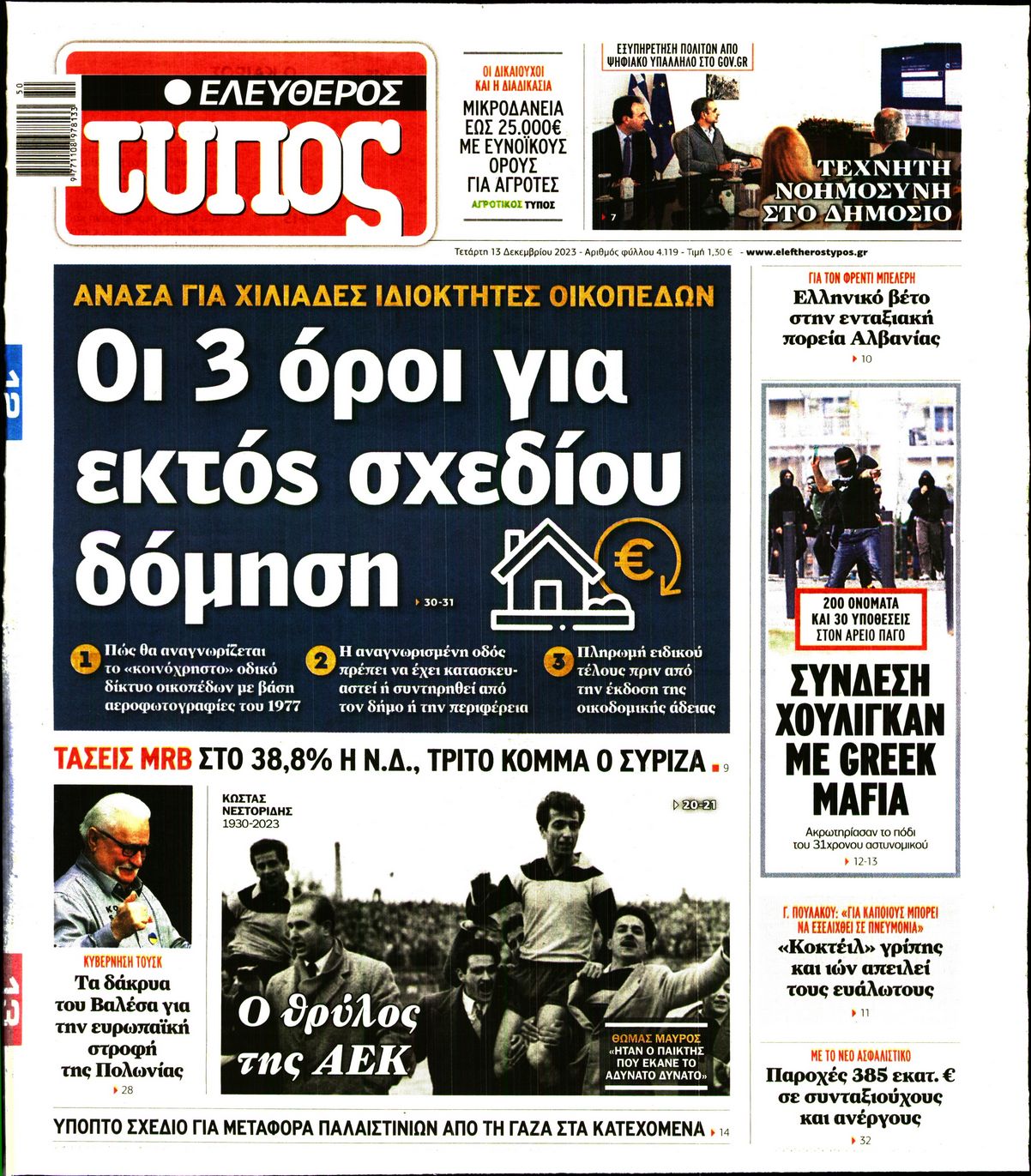Εξώφυλο εφημερίδας ΕΛΕΥΘΕΡΟΣ ΤΥΠΟΣ 2023-12-13