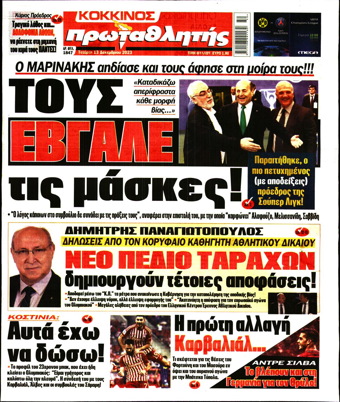 Εξώφυλο εφημερίδας ΠΡΩΤΑΘΛΗΤΗΣ 2023-12-13