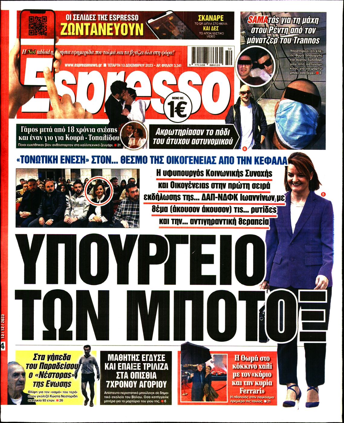 Εξώφυλο εφημερίδας ESPRESSO 2023-12-13