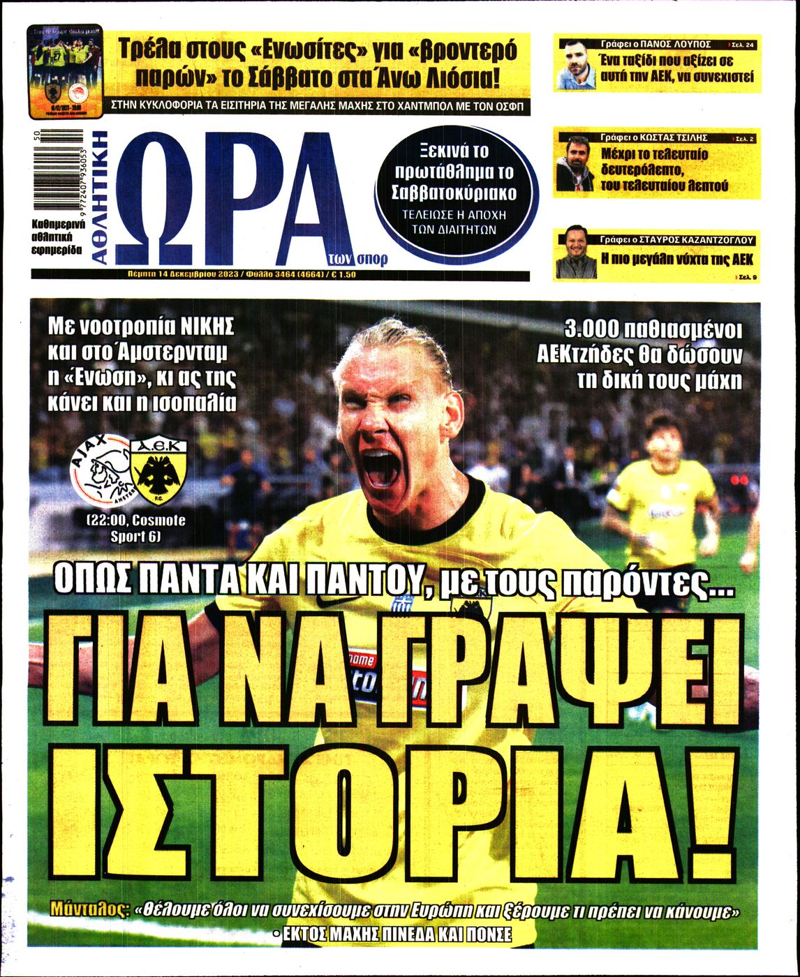 Εξώφυλο εφημερίδας ΩΡΑ ΓΙΑ ΣΠΟΡ 2023-12-14