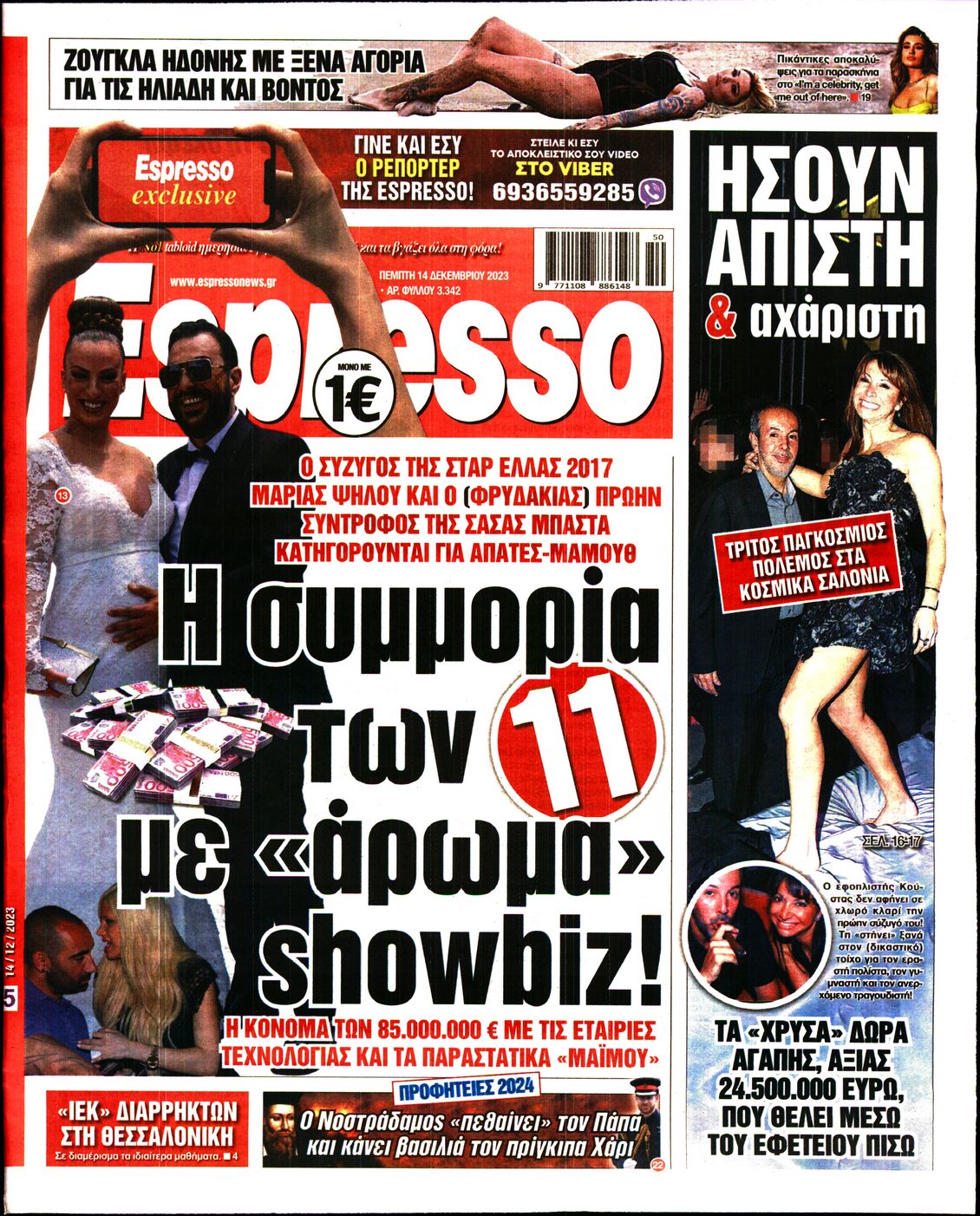 Εξώφυλο εφημερίδας ESPRESSO 2023-12-14