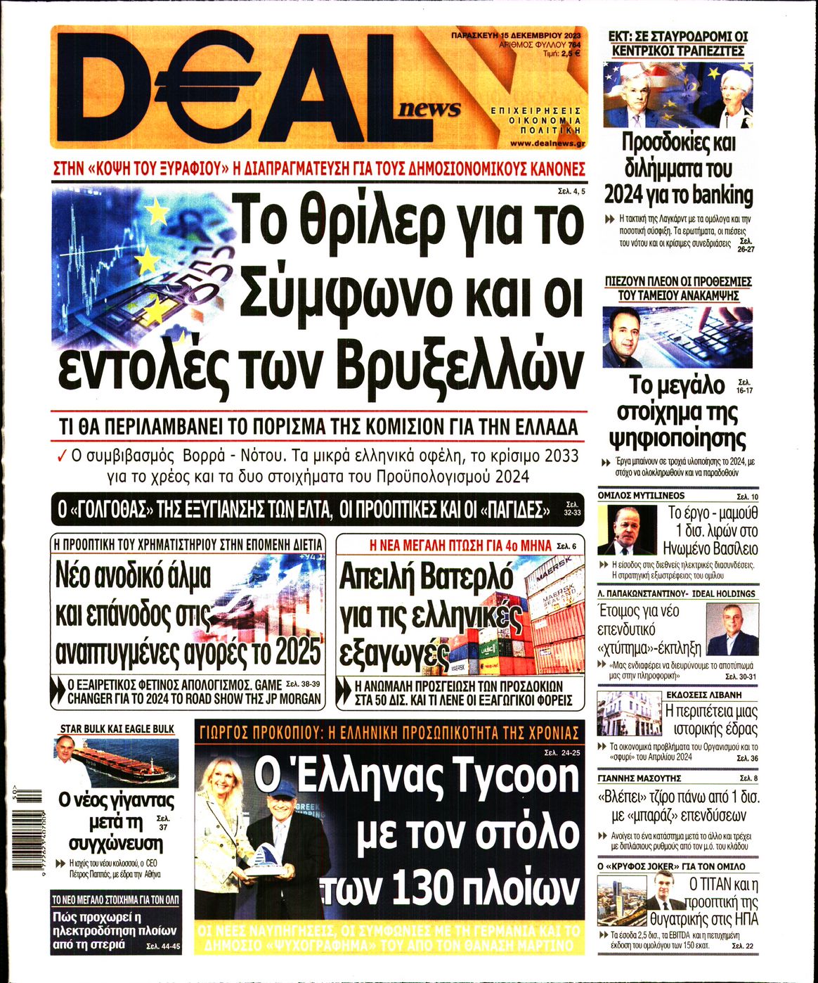 Εξώφυλο εφημερίδας DEAL NEWS 2023-12-15