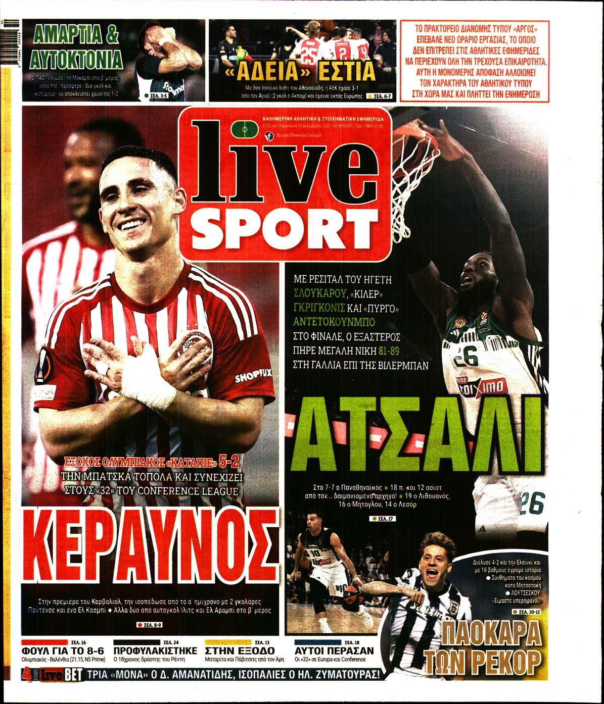 Εξώφυλο εφημερίδας LIVE SPORT Thu, 14 Dec 2023 22:00:00 GMT