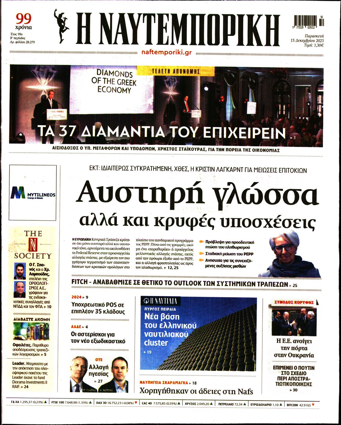 Εξώφυλο εφημερίδας ΝΑΥΤΕΜΠΟΡΙΚΗ 2023-12-15