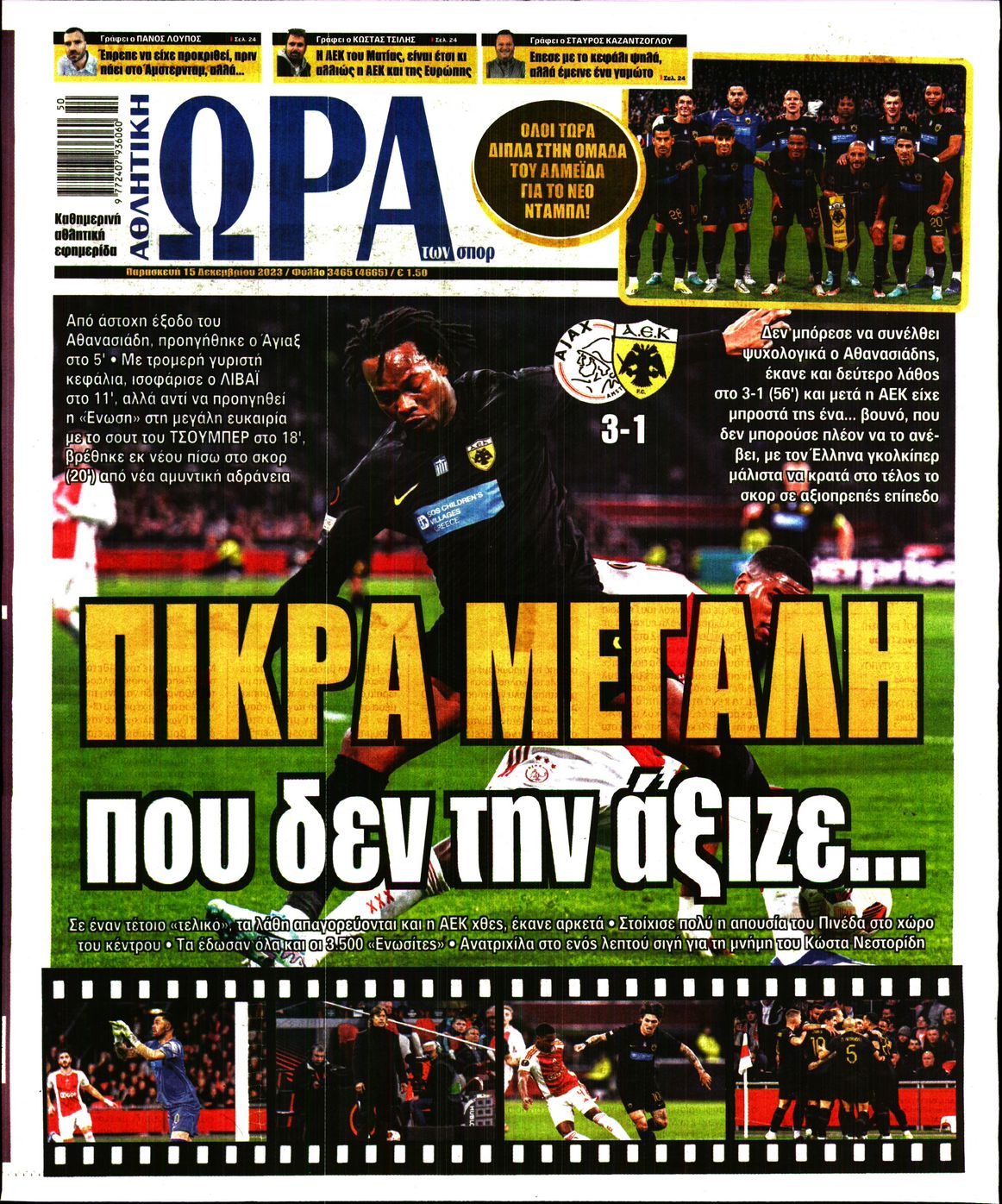 Εξώφυλο εφημερίδας ΩΡΑ ΓΙΑ ΣΠΟΡ 2023-12-15