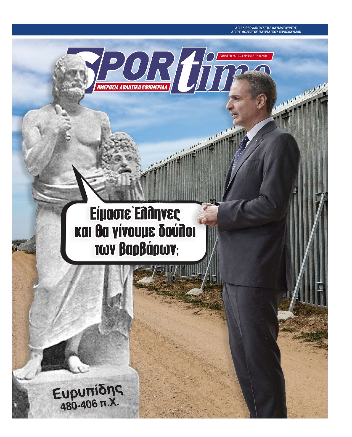 Εξώφυλο εφημερίδας SPORTIME 2023-12-16