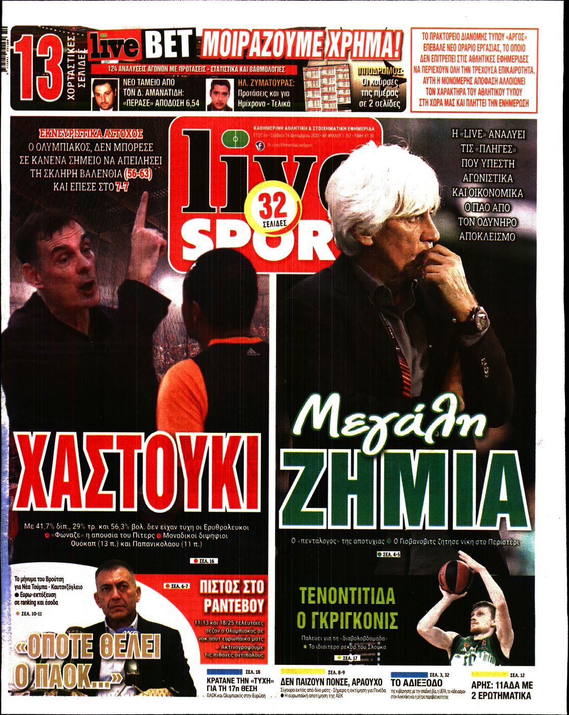 Εξώφυλο εφημερίδας LIVE SPORT 2023-12-16