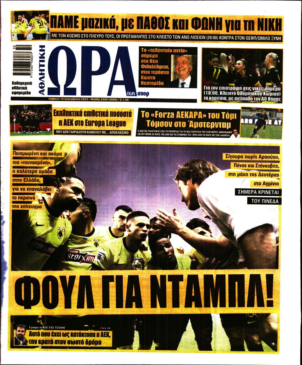 Εξώφυλο εφημερίδας ΩΡΑ ΓΙΑ ΣΠΟΡ 2023-12-16